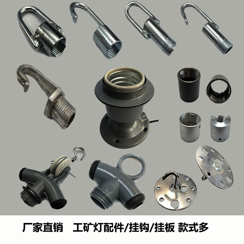 里其E27工矿灯吊杆配件详解 4分螺纹吊钩挂钩，铝制20mm与6分25内牙外牙带丝防爆